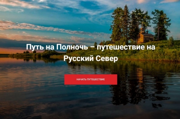 Журнал "Фома" запустил новый медиапроект о Русском Севере и его святынях