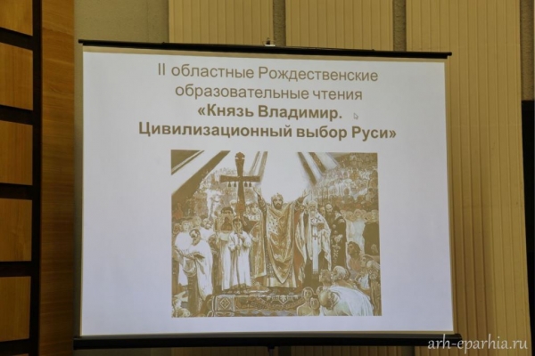 Епископ Василий принял участие в областных Рождественских чтениях