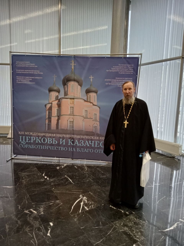 Протоиерей Сергий Умбрасас принял участие в конференции «Церковь и казачество: соработничество на благо Отечества»