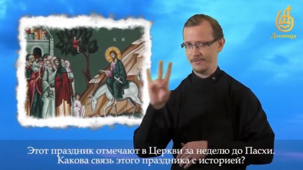 В интернете начал вещание первый православный видеоканал для глухих
