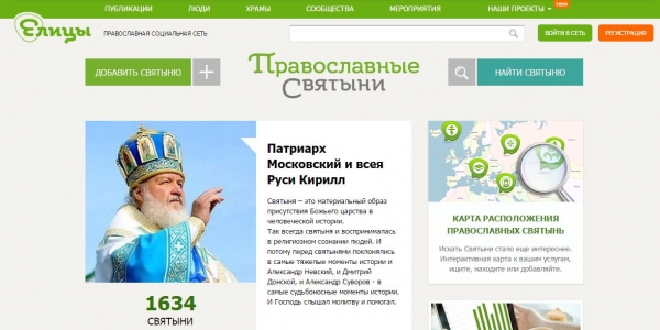Народный проект «Православные святыни» за месяц работы собрал более 1500 описаний