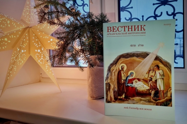 К празднику Рождества Христова вышел свежий "Вестник митрополии"