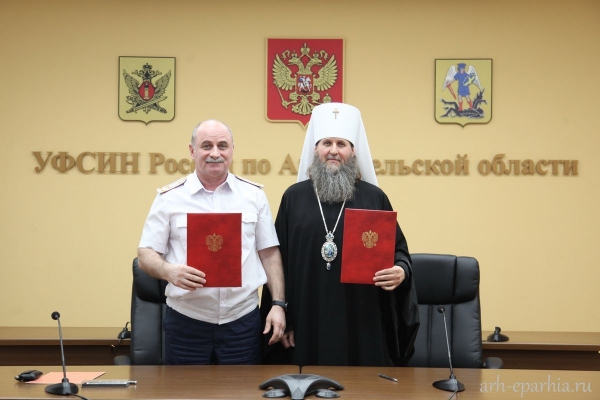 Архангельская митрополия и региональное УФСИН подписали соглашение о сотрудничестве