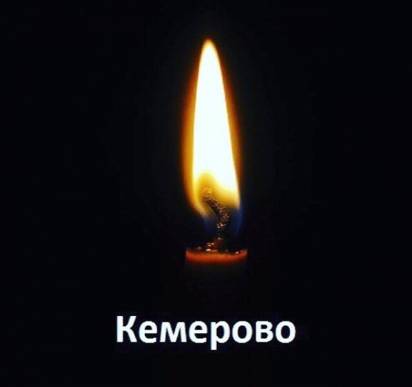 В храмах Котласской епархии пройдут заупокойные службы по погибшим в результате пожара в торговом центре в Кемерове
